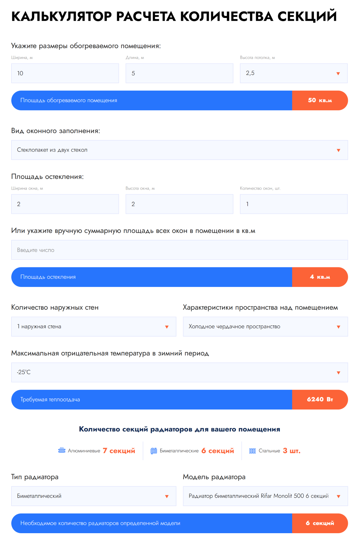 Пример расчета числа секций в калькуляторе