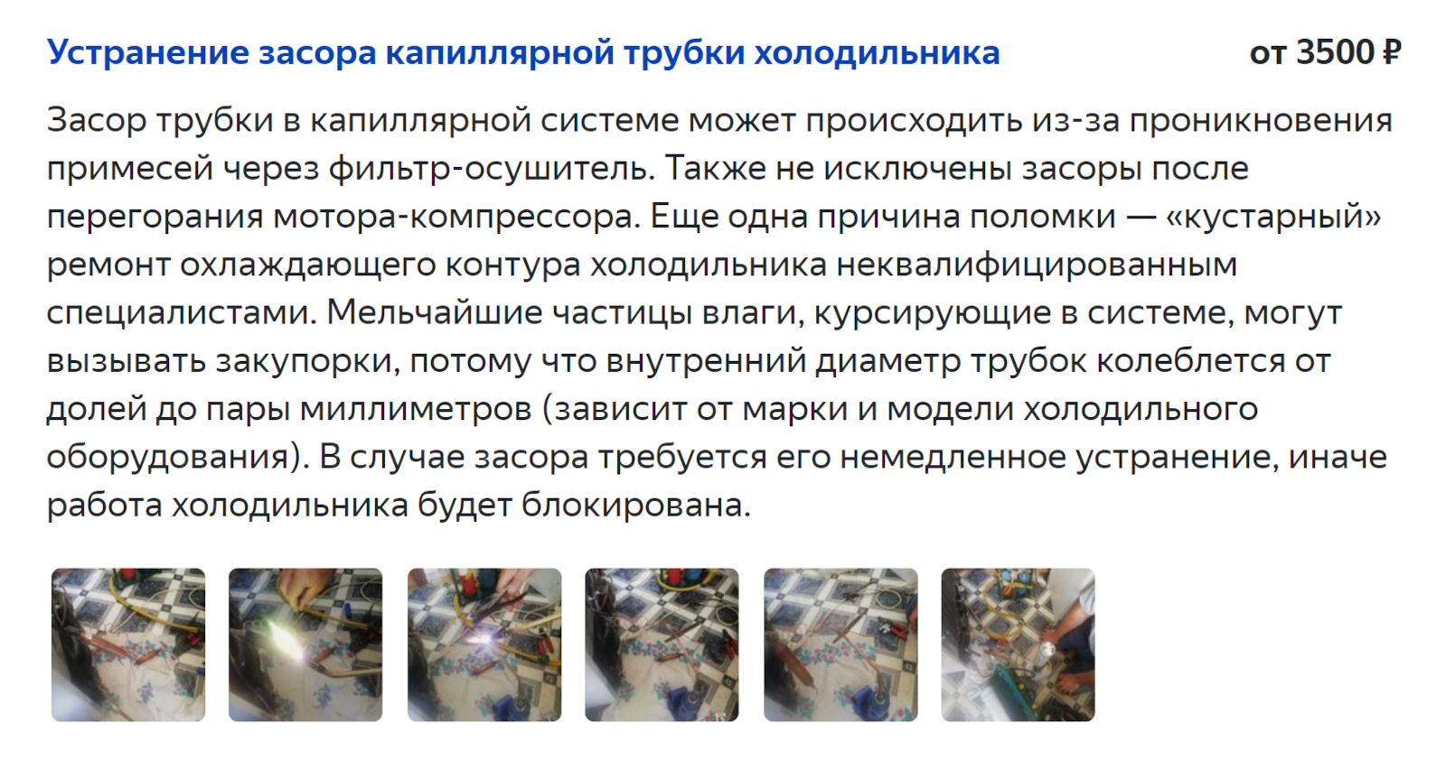 В интернете есть немало инструкций, как прочистить слив холодильника самостоятельно, но мастер сделает это быстрее. Источник: uslugi.yandex.ru