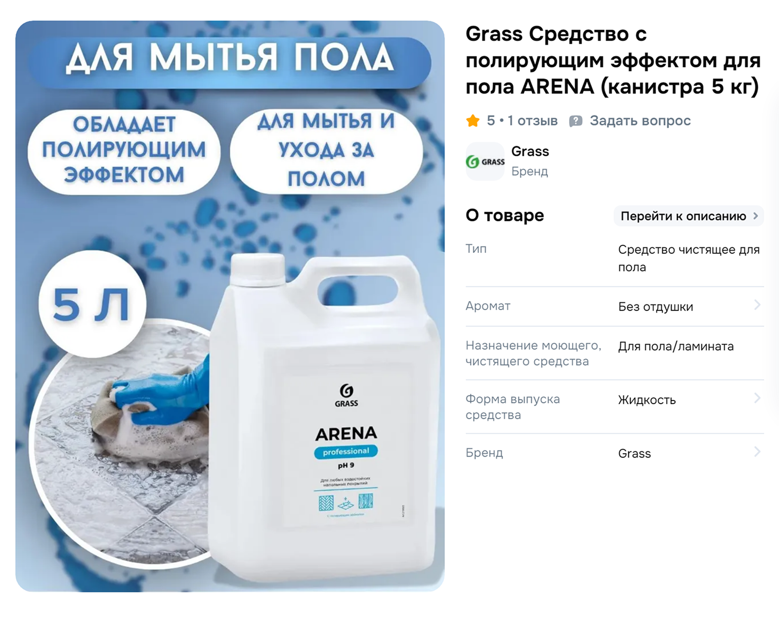 Хорошие средства для мытья пола стоят дорого, но такой упаковки хватит на несколько лет. Источник: ozon.ru