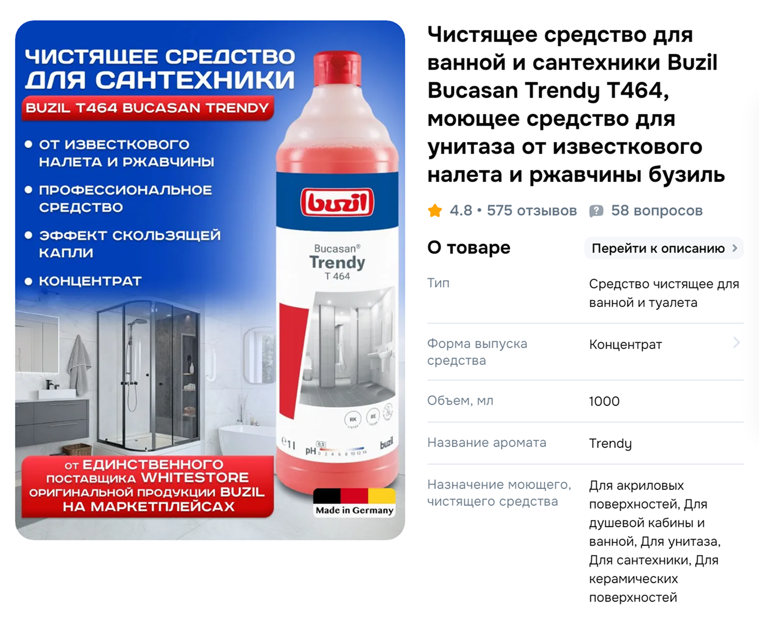 Это Buzil T464 — концентрат, который поможет против известкового налета. Источник: ozon.ru