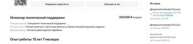 Справа видно, что соискатель откликался на базовую вакансию инженера в 2015 году, а теперь хочет устроиться на похожую вакансию посерьезнее в 2026. Здесь нет резких комментариев от коллег, поэтому нет причин не рассматривать кандидата: за эти годы он набрался опыта