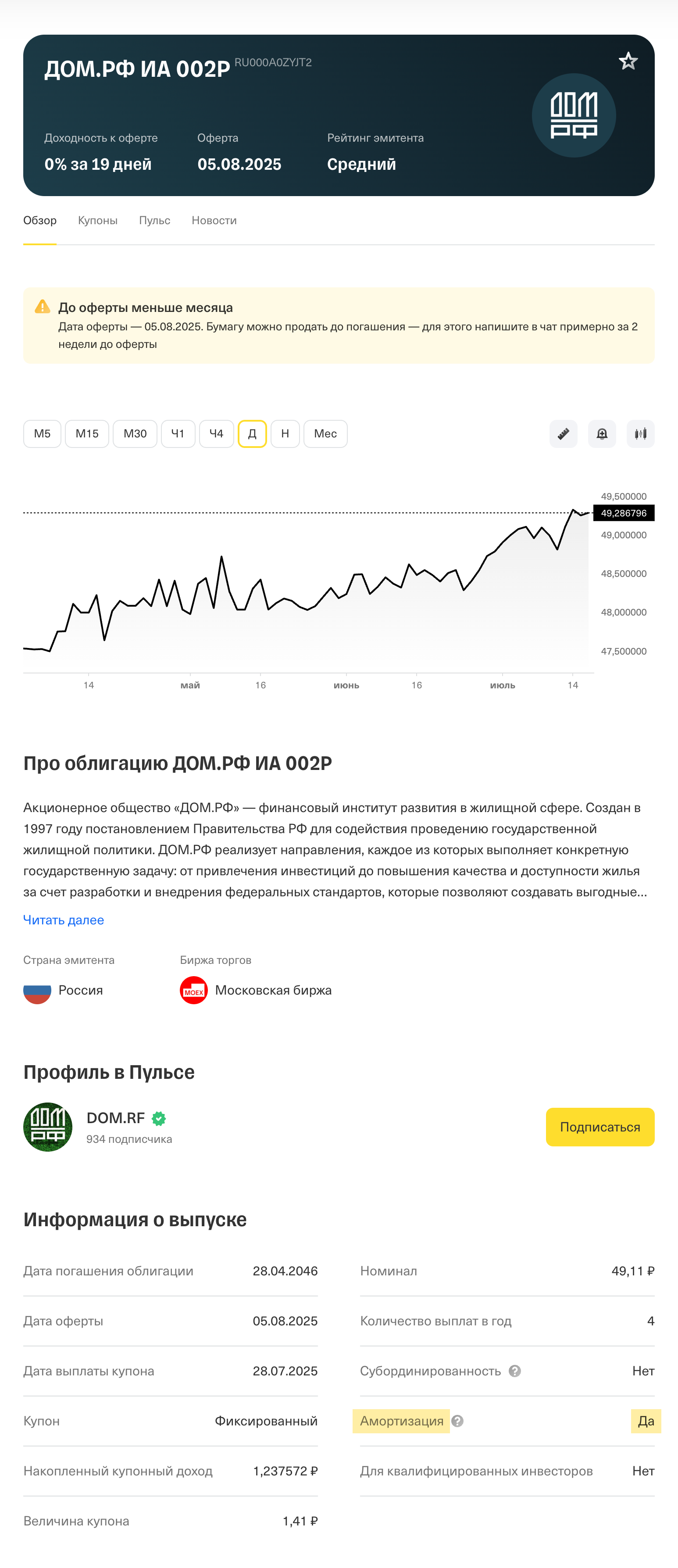 Так выглядит описание облигации у брокера Т-Инвестиции. Источник: tbank.ru