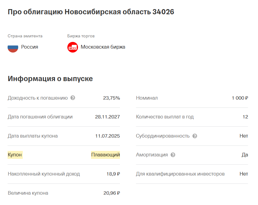 У брокера Т-Инвестиции в информации о выпуске облигации в строке «Купон» указано, какой он — плавающий или фиксированный