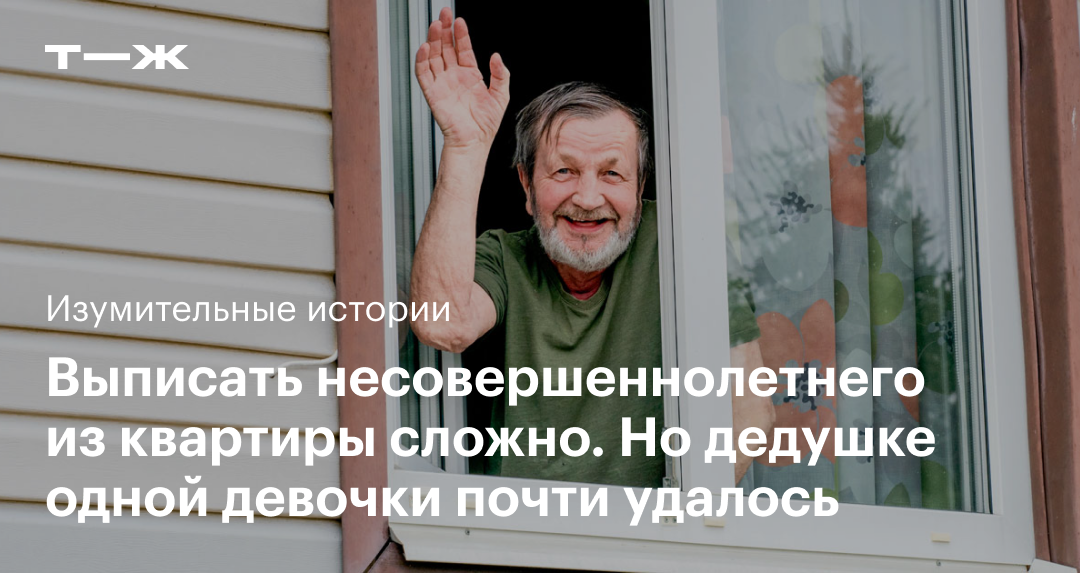 Как выписать ребенка из квартиры: судебная практика