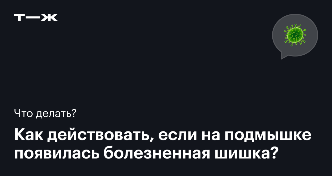 Гидраденит под мышкой и других локализаций. Причины, признаки, лечение — клиника «Добробут»