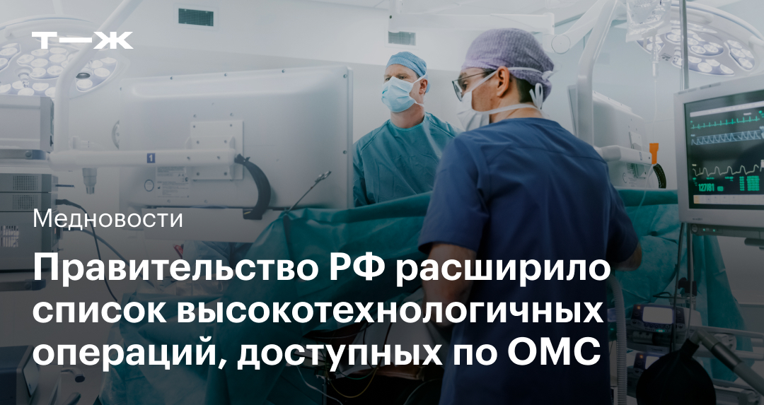 Операция по омс отзывы. Песочный высокотехнологичные операции по ОМС. Трансплантация легких в России.