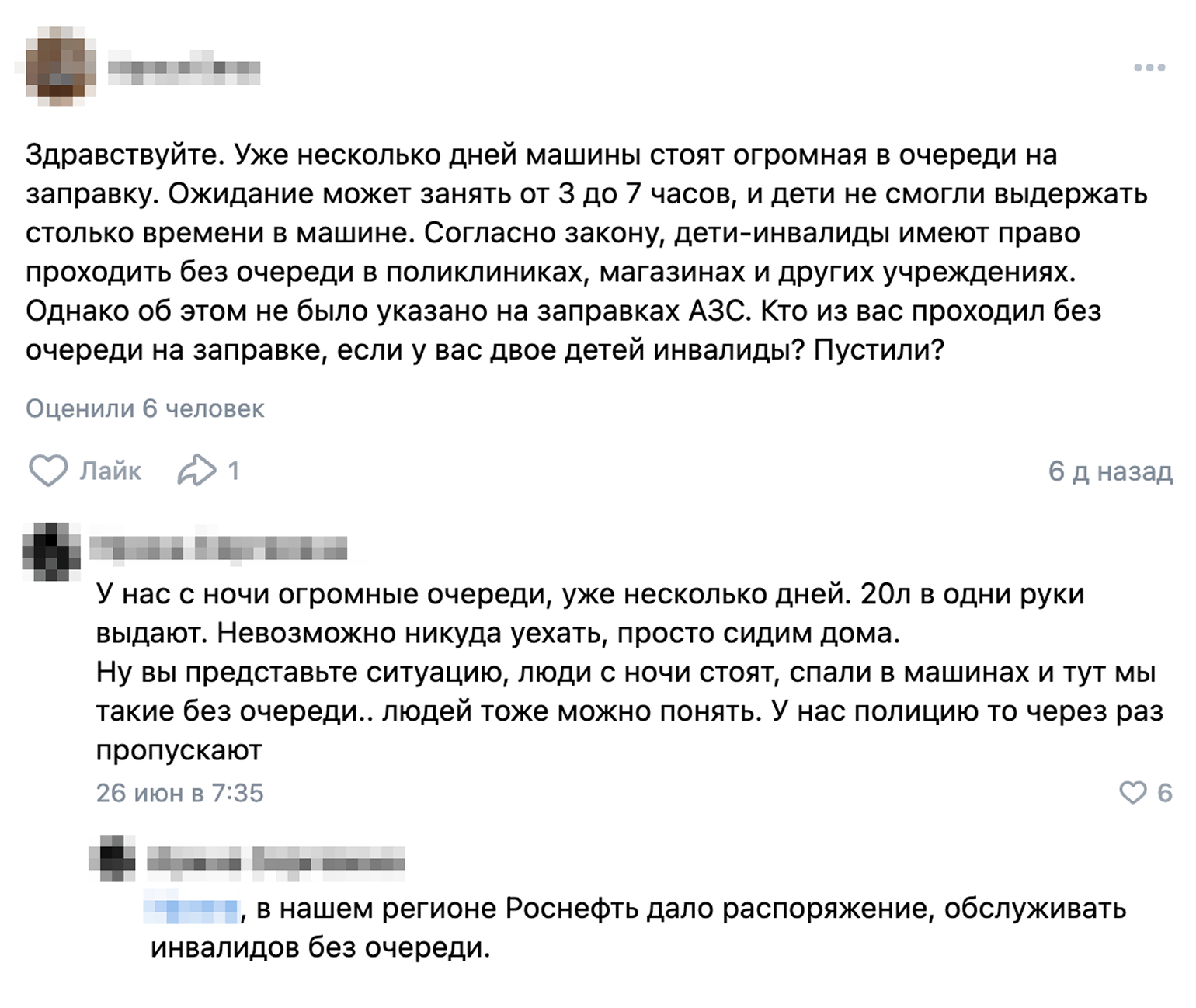 Во «Вконтакте» пользователи обсуждают право людей с ограниченными возможностями здоровья заправиться без очереди. Некоторые считают, что ситуация с бензином экстренная и льготы не должны влиять на очередь на заправке. © vk.com