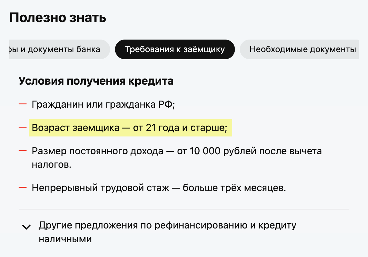 Условия выдачи кредита наличными от «Альфа-банка». Источник: alfabank.ru