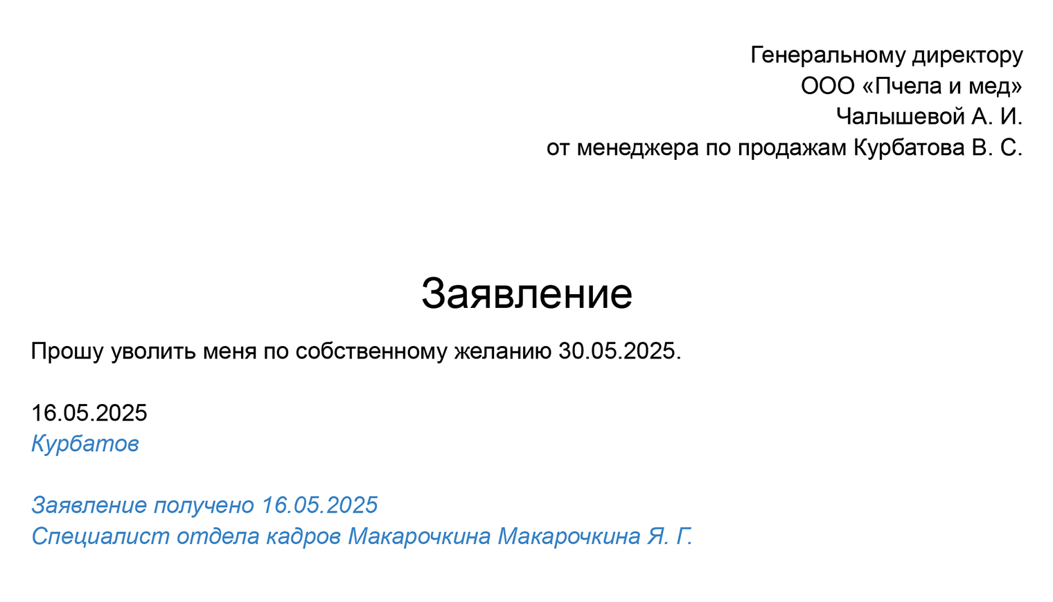 Так может выглядеть заявление на увольнение по собственному желанию