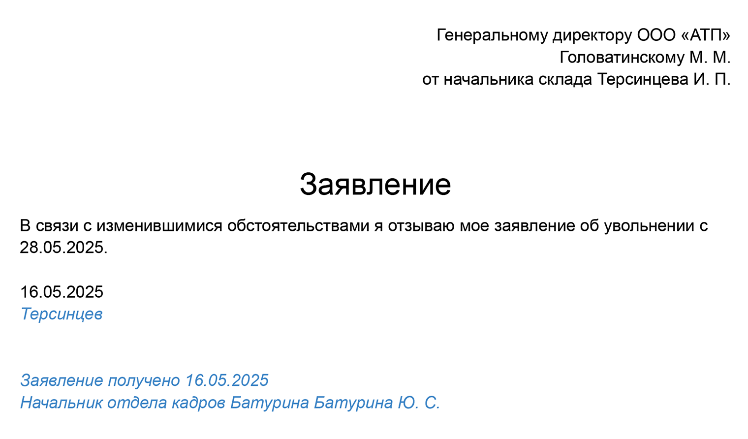 Так может выглядеть просьба об отзыве заявления об увольнении. Чаще всего работодатель обязан его принять