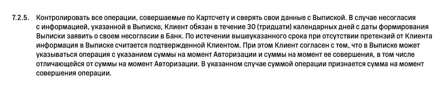 В Т⁠-⁠Банке это требование прописано в пункте 7.2.5 общих условий открытия, ведения и закрытия счетов физических лиц и выглядит так