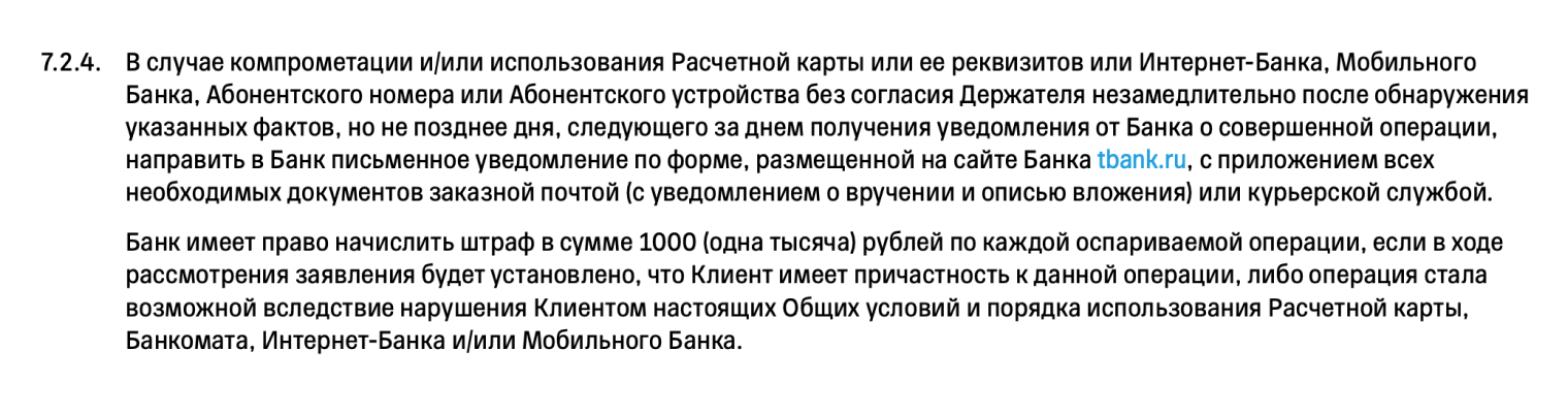 Обычно он составляет 1 000—1 500 ₽ и прописан в вашем договоре с банком