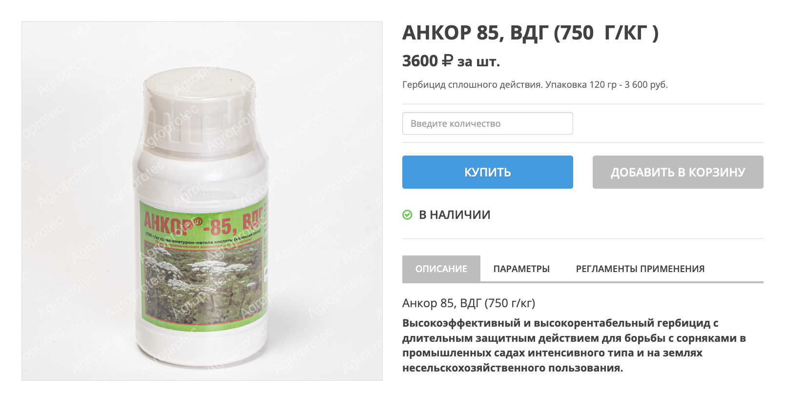 Это сульфометурон-метил — «Анкор-85»: этот гербицид обладает так называемым почвенным действием, то есть не разлагается за месяц-два, а хранится в почве долго и бьет по всходам борщевика, когда те пытаются прорастать из семян. Источник: Agroprotec