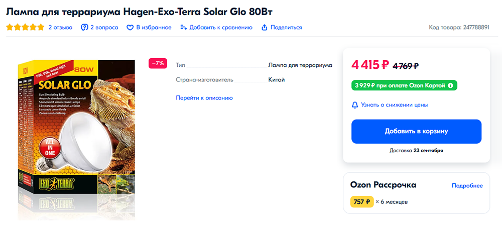 Такую лампу продают на маркетплейсах. Источник: ozon.ru