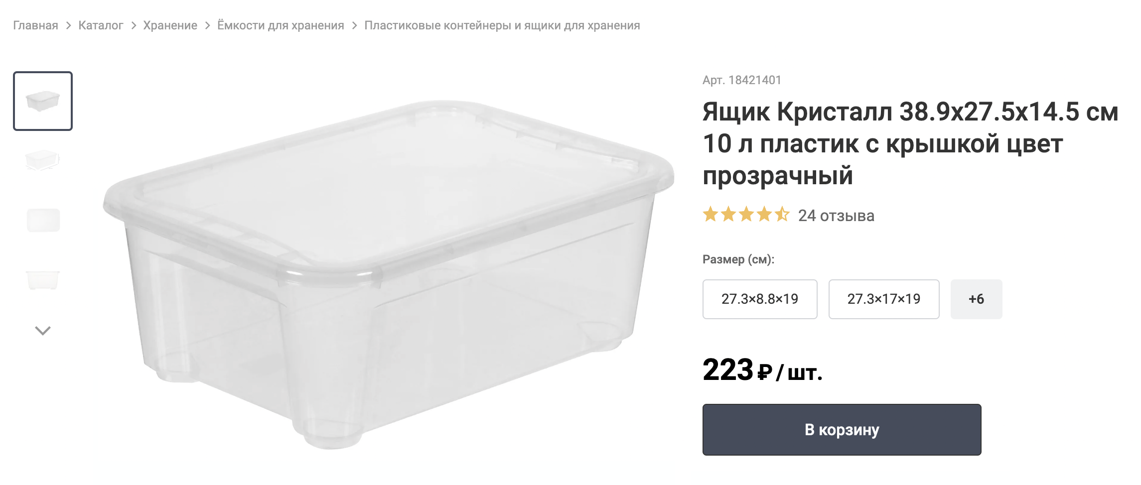 Мы купили такой контейнер в «Леруа Мерлене». Источник: leroymerlin.ru