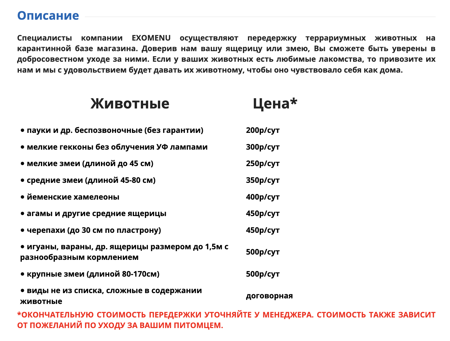 Оставить агаму в питерском Exomenu.ru обойдется дешевле — 450 ₽. Источник: exomenu.ru