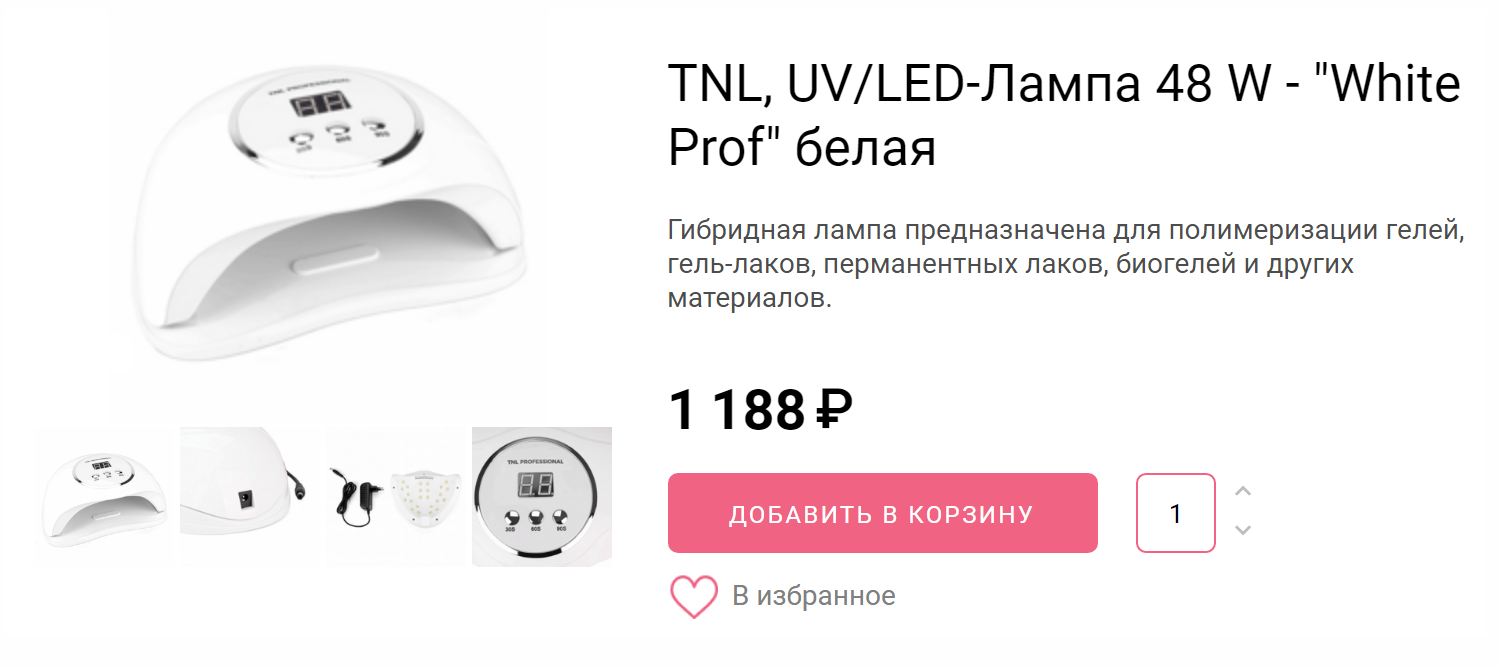 Гибридная лампа TNL Professional, 48 Вт. Источник: imkosmetik.com