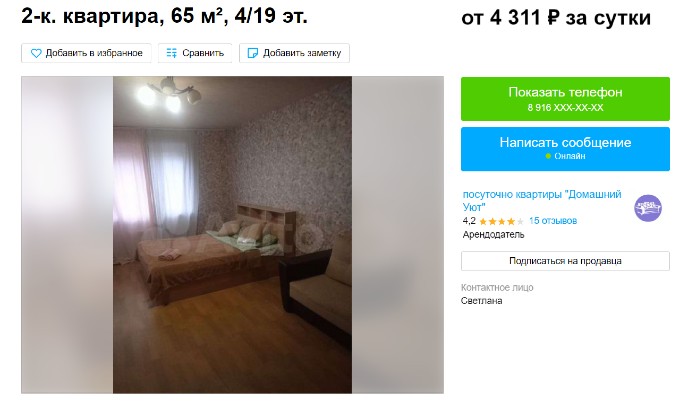 Одна из двухкомнатных квартир в том же районе. Источник: avito.ru