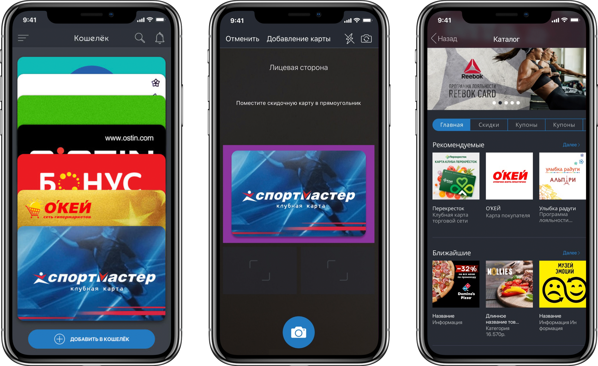 Добавить в wallet. Wallet приложение. Карточки приложения. Приложение для дисконтных карт.
