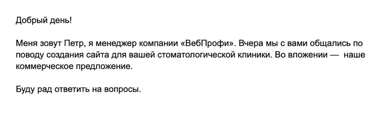 Так может выглядеть сопроводительное письмо к коммерческому предложению