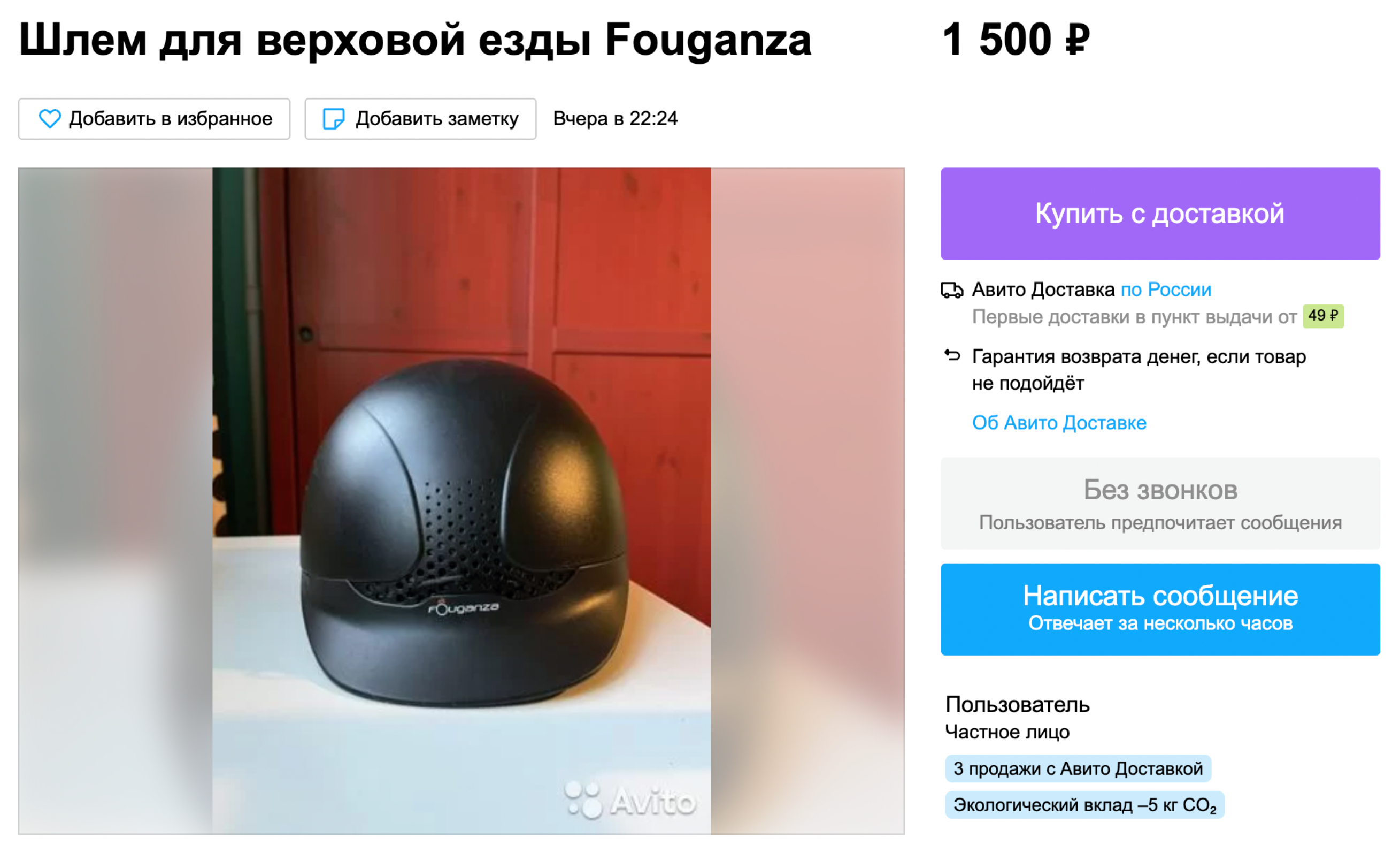 Такой новый шлем в магазине стоит 3000 ₽. А на «Авито» — в два раза дешевле. Источник: avito.ru