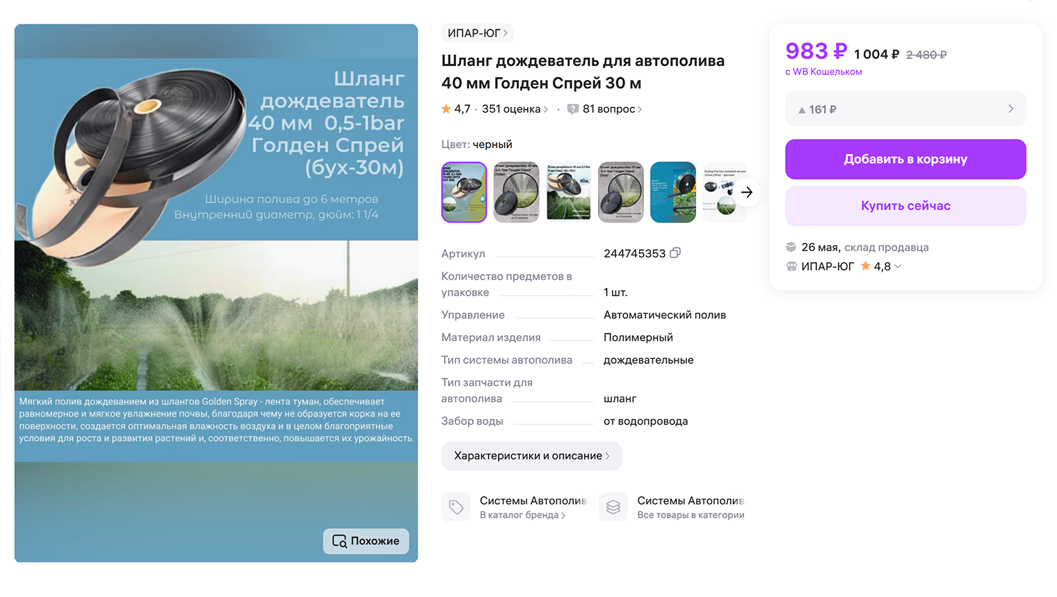Цена дождевателя зависит от диаметра и длины шланга. Источник: wildberries.ru