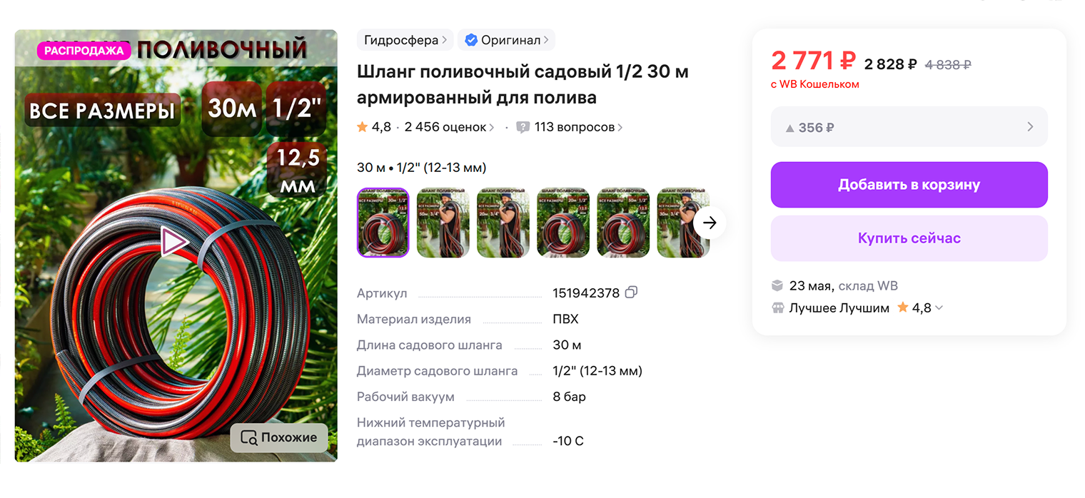 Шланг 1/2 дюйма длиной 30 метров. Источник: wildberries.ru