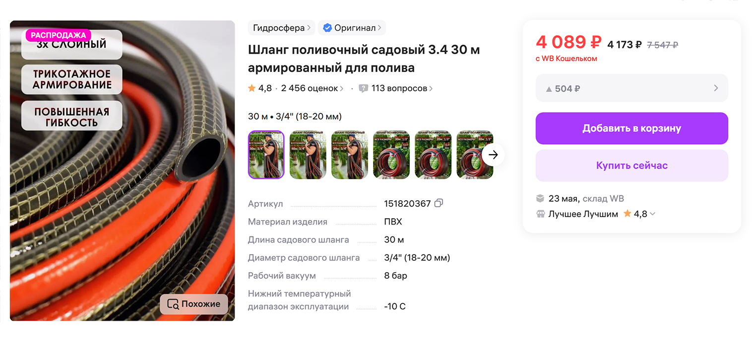 Аналогичный шланг, но 3/4 дюйма, стоит заметно дороже. Источник: wildberries.ru