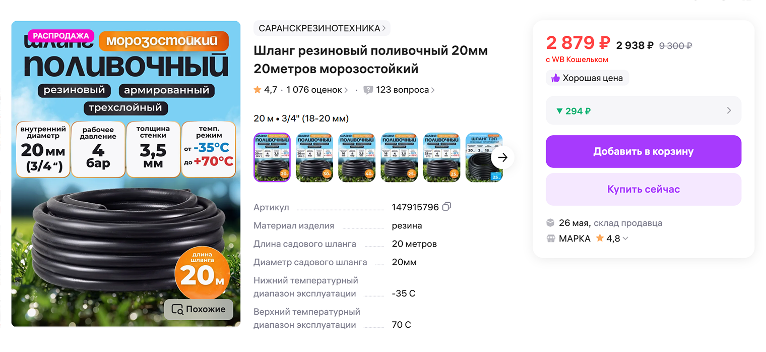 Пример резинового армированного шланга. В характеристиках производитель указывает диаметр, длину, толщину стенок, рабочие давление и температуру. Источник: wildberries.ru