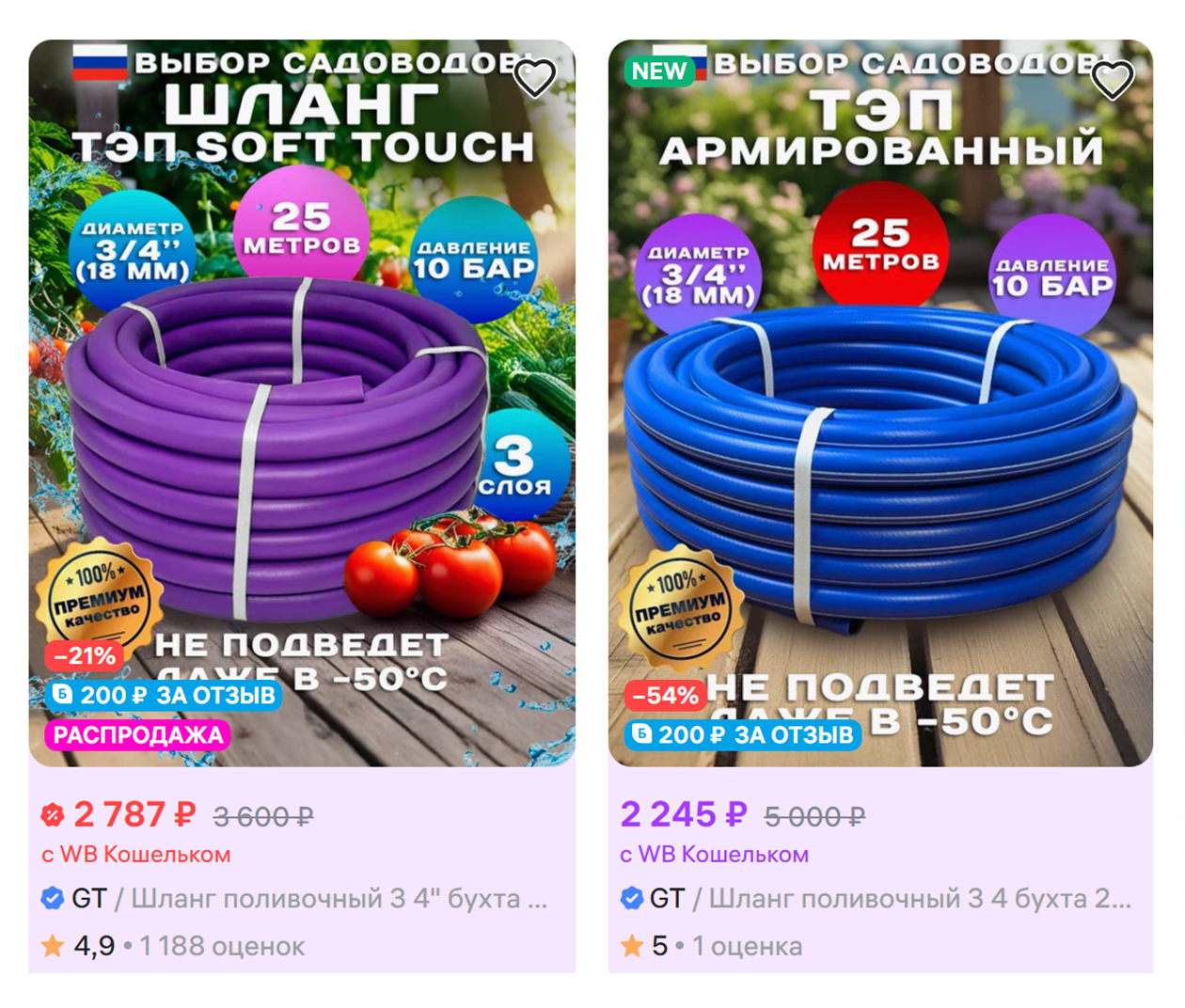 Единственный недостаток шланга ПЭТ — высокая цена. При равнозначных характеристиках он в полтора-два раза дороже ПВХ-варианта. Источник: wildberries.ru