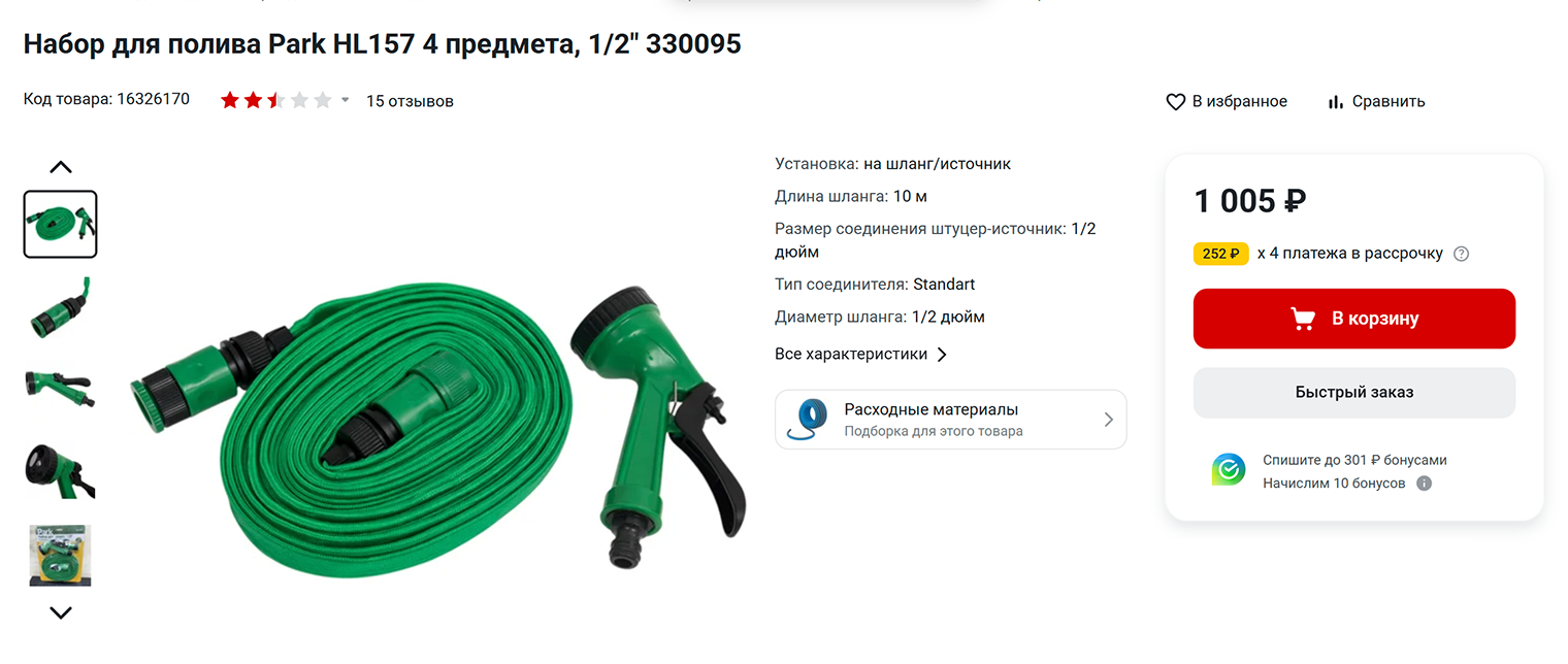Цена нейлонового шланга 1/2 дюйма длиной 10 метров. Источник: vseinstrumenti.ru