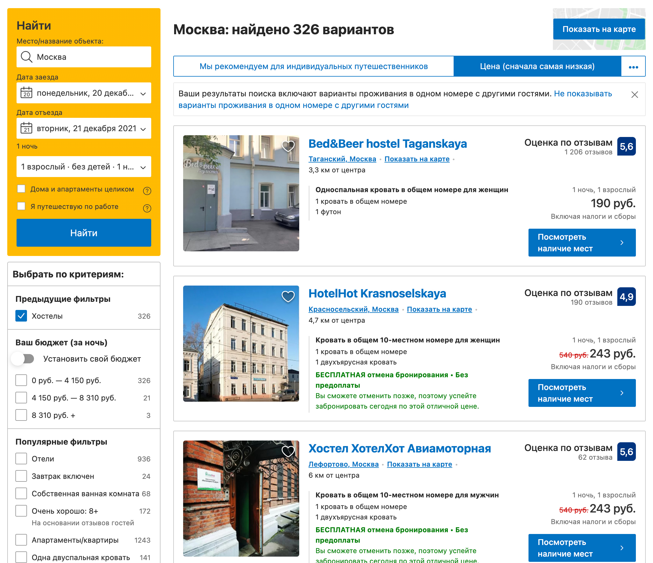 В Москве цены на хостелы начинаются от 187 ₽, есть много хостелов за 250 ₽ в сутки. Источник: booking.com