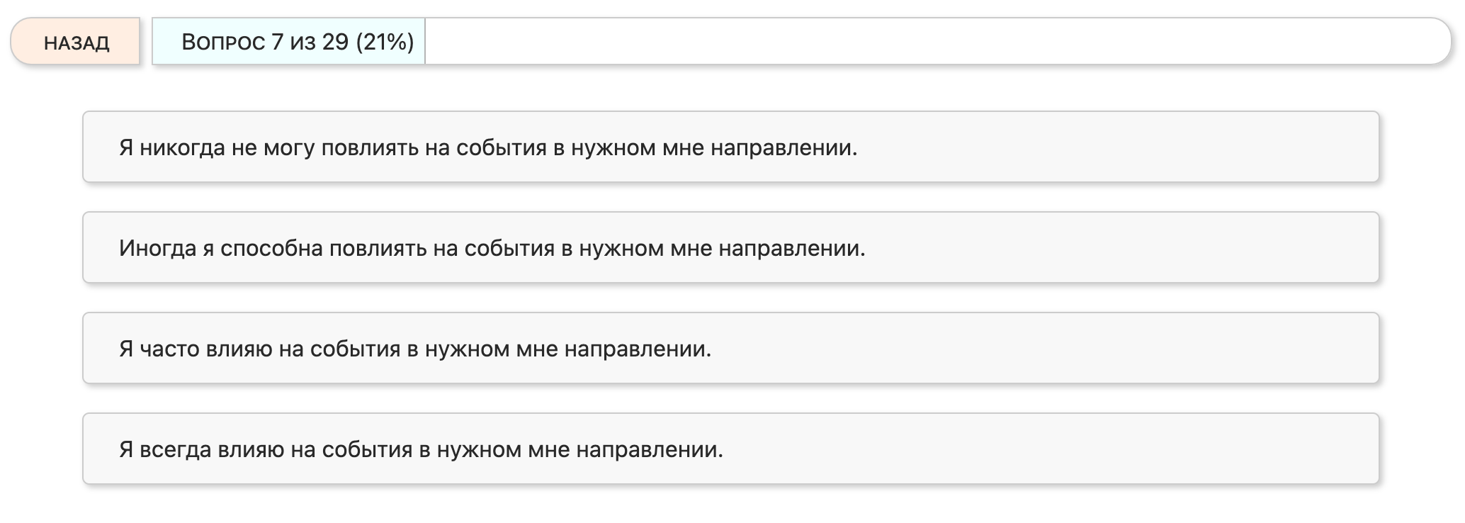 Так выглядит переведенный на русский язык Оксфордский опросник счастья