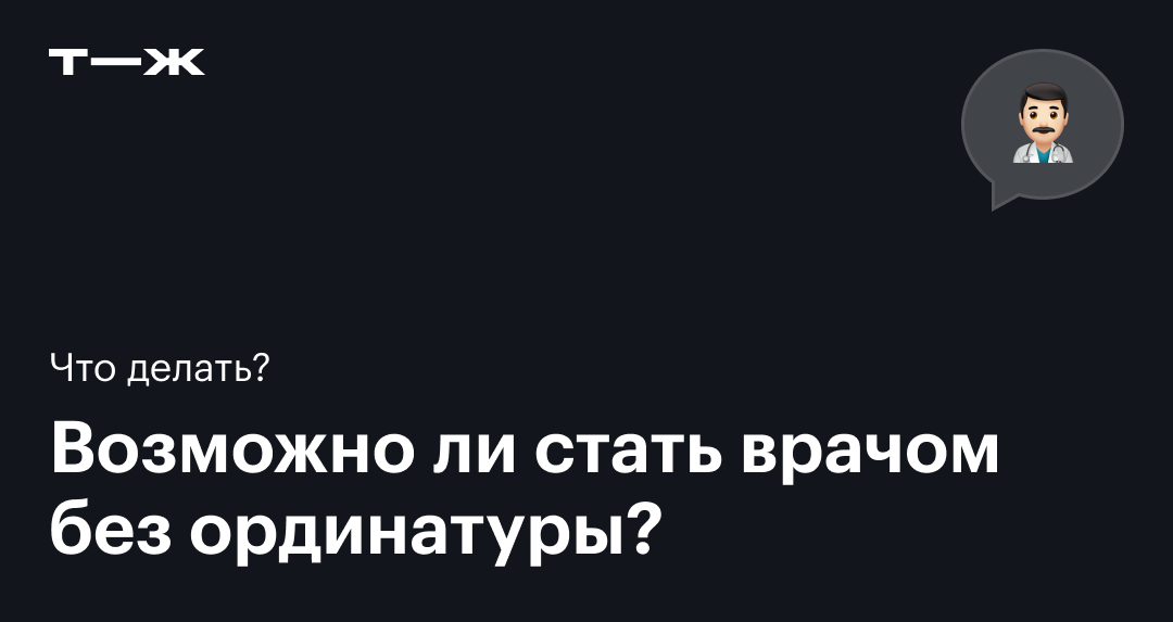 Профессия врач: кто это, что делает, где учиться, зарплата, как стать и что сдавать