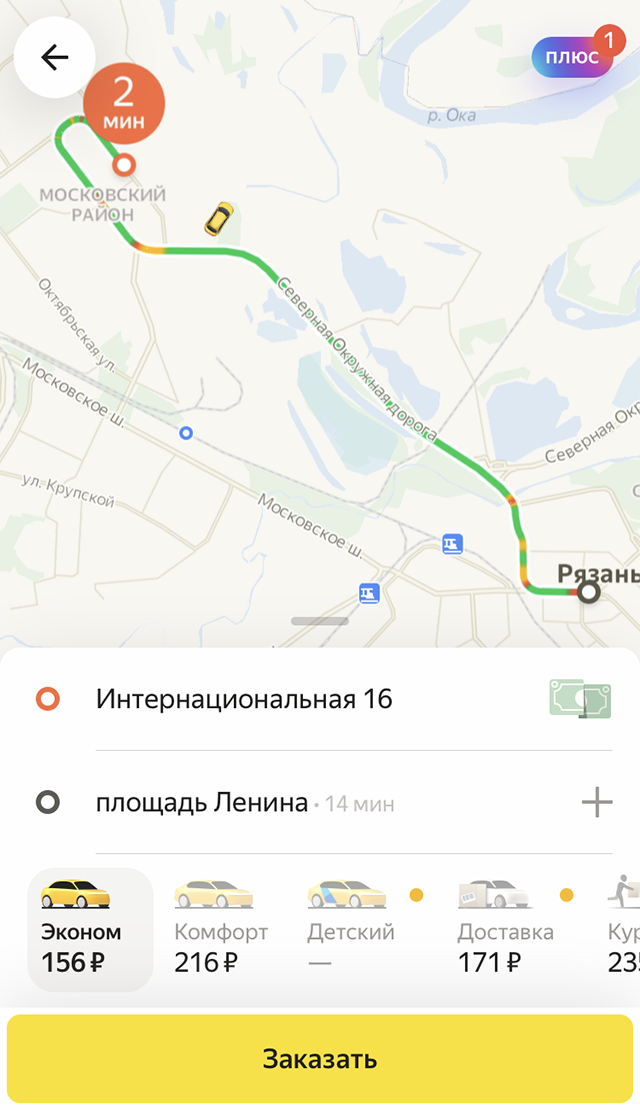 Поездка из центра на окраину на «Яндекс⁠-⁠такси» — 156 ₽