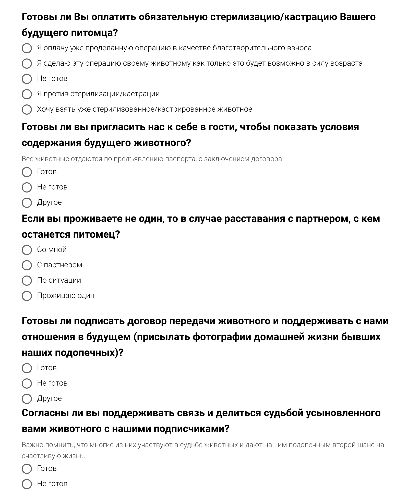 Пример анкеты, которую нужно заполнить будущему владельцу животного из приюта. Соцсети «Фейсбук» и «Инстаграм» принадлежат Meta — организации, деятельность которой признана экстремистской и запрещена на территории РФ. Источник: adoptapet.ru