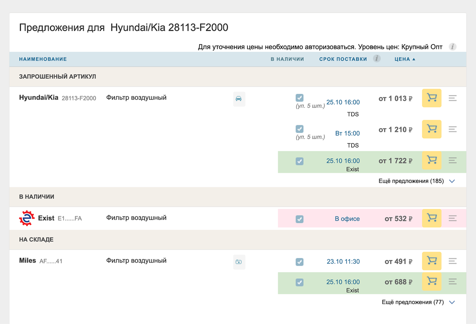 По точному номеру детали можно подобрать аналог. Крупные интернет-магазины делают это автоматически. Самый известный из таких магазинов — exist.ru