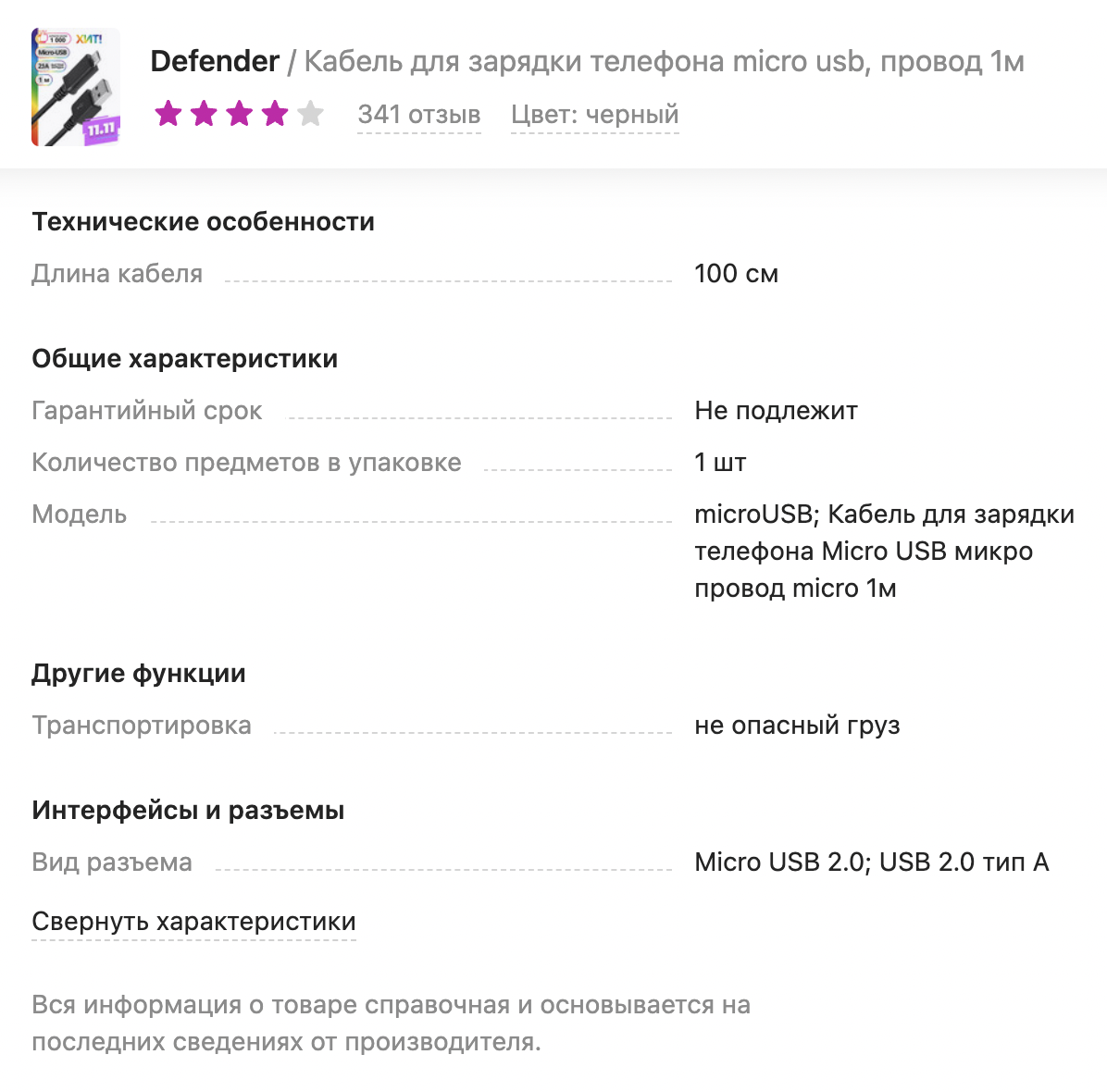 Гарантийного срока может и не быть, но информация об этом в явном виде обязательна. Источник: wildberries.ru