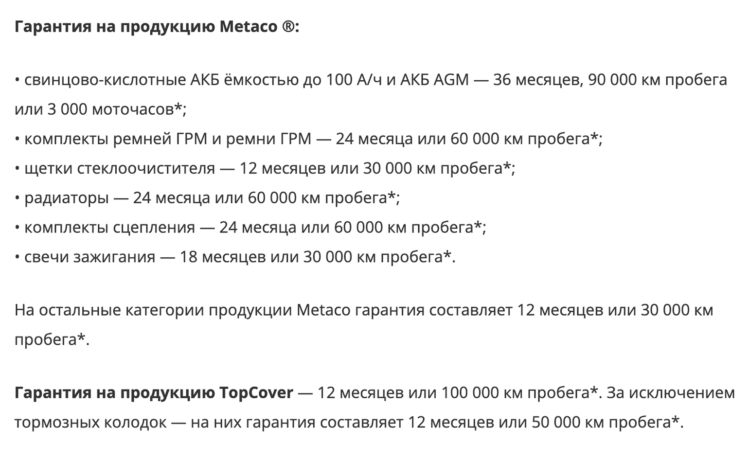 Стандартные условия возврата товара крупной сети разборок на примере «Евроавто»