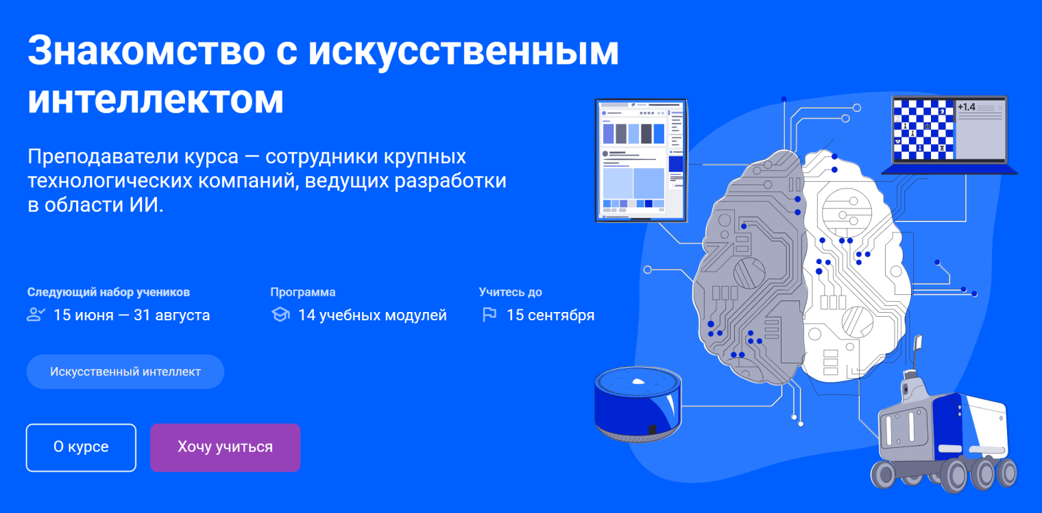 На курсе преподают ведущие разработчики в области ИИ. © edu.sirius.online