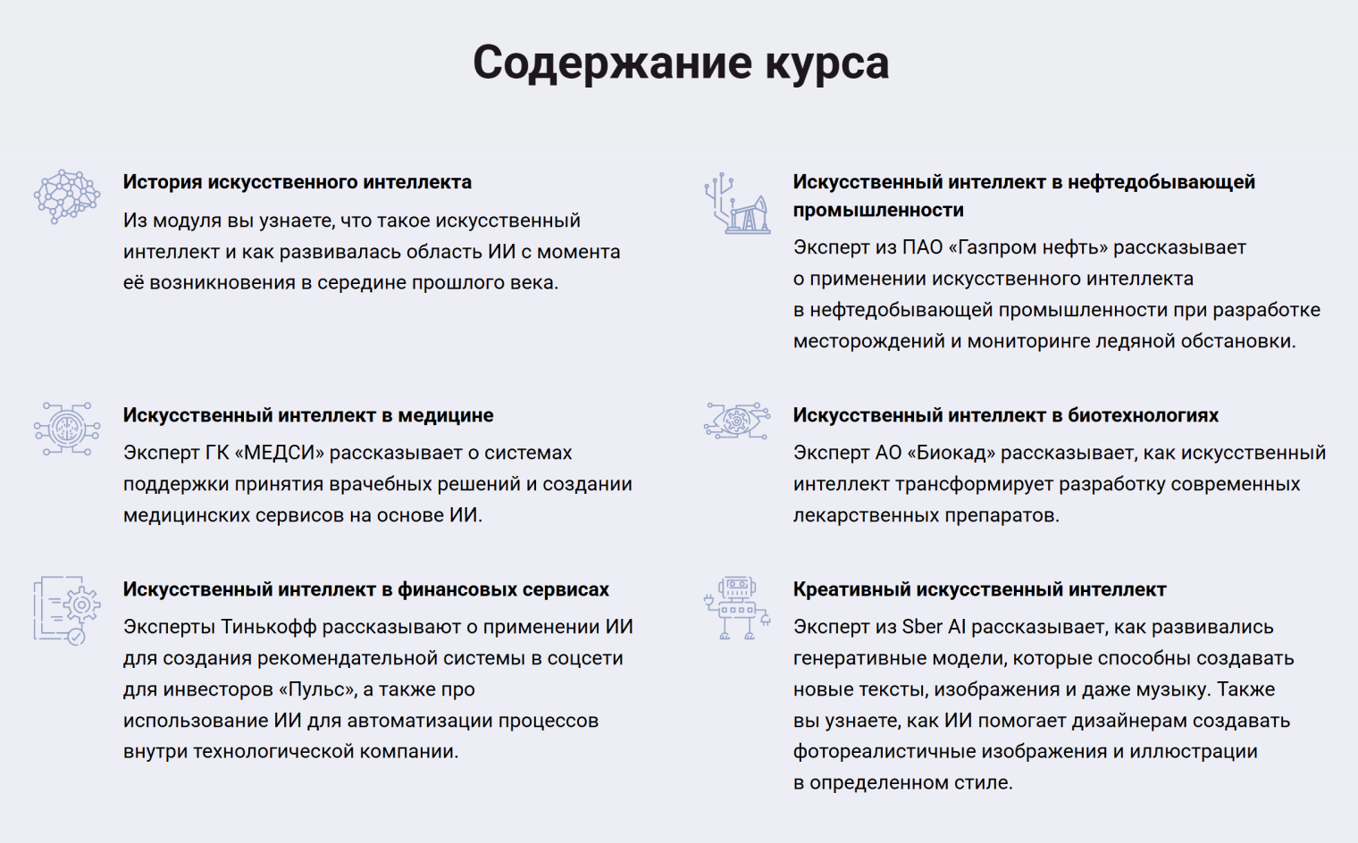 Кроме теории участников ждут реальные кейсы о том, как компании используют ИИ. © edu.sirius.online
