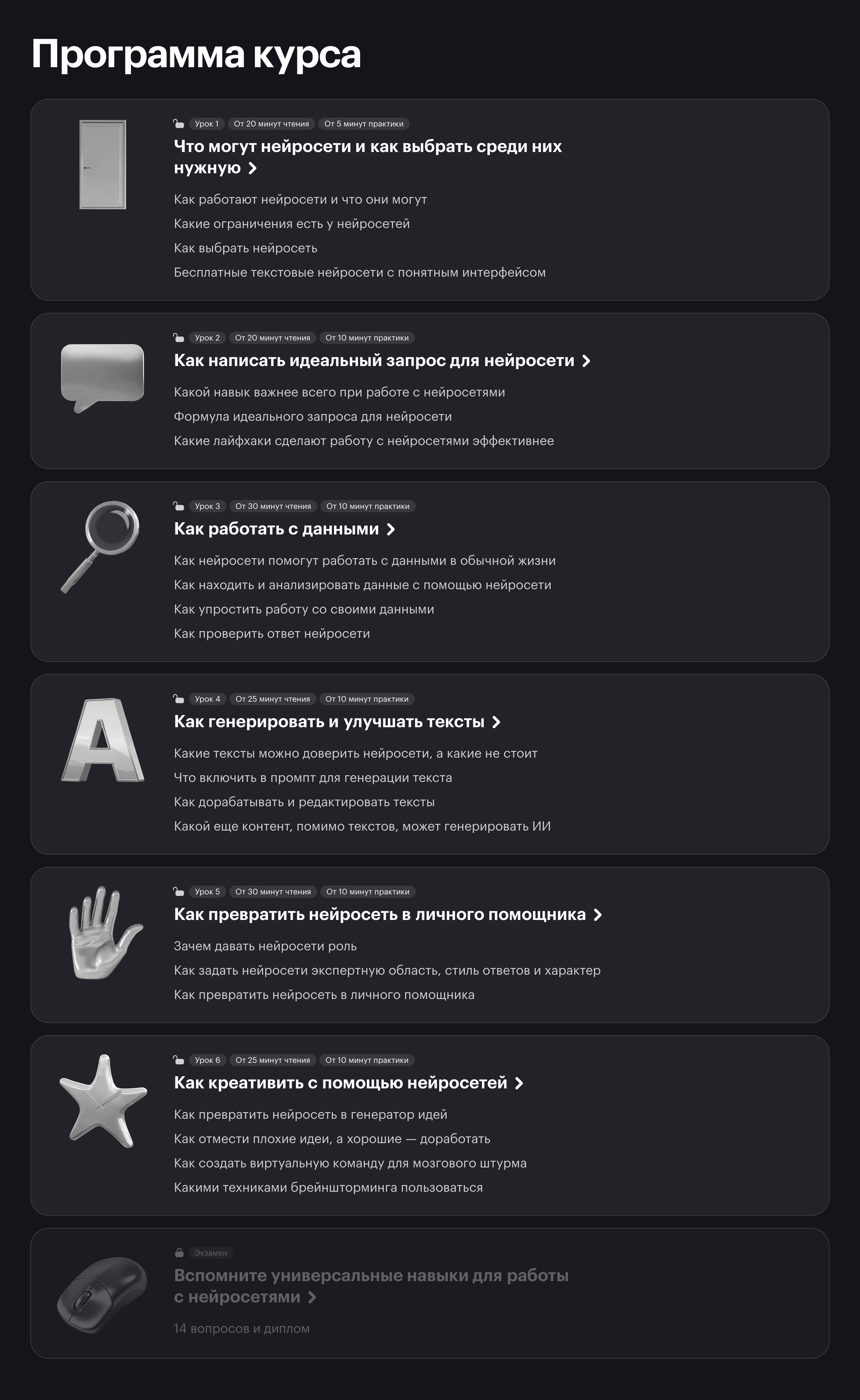 Содержание курса регулярно обновляют, поэтому советы подходят для новых моделей