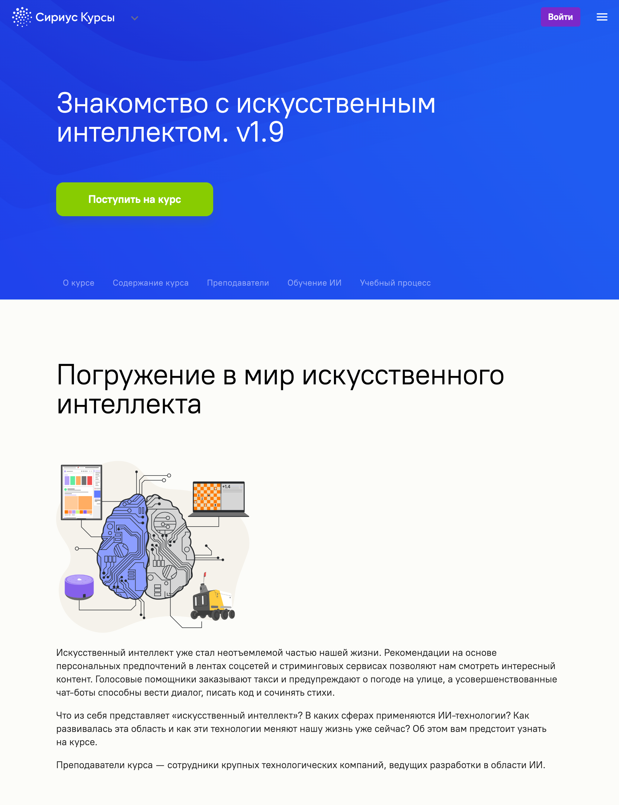 На курсе преподают ведущие разработчики в области ИИ. Источник: edu.sirius.online
