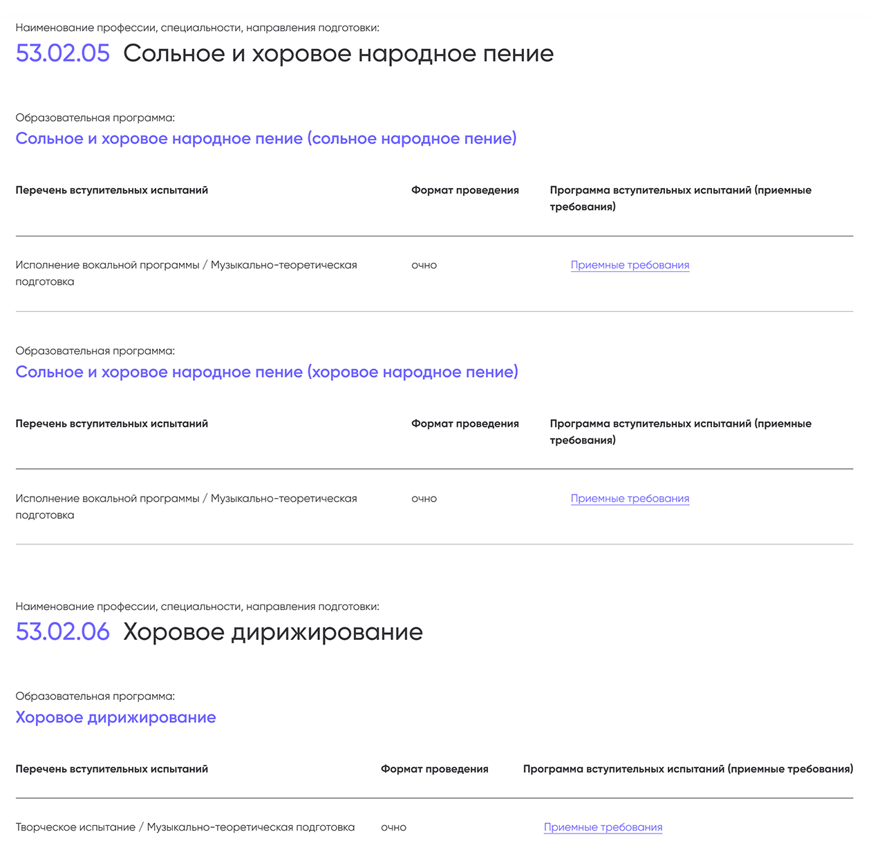 В колледже при Российской академии музыки имени Гнесиных поступающий на сольное и хоровое народное пение должен спеть, а будущий дирижер — продемонстрировать музыкально-теоретическую подготовку. © gnesin-academy.ru