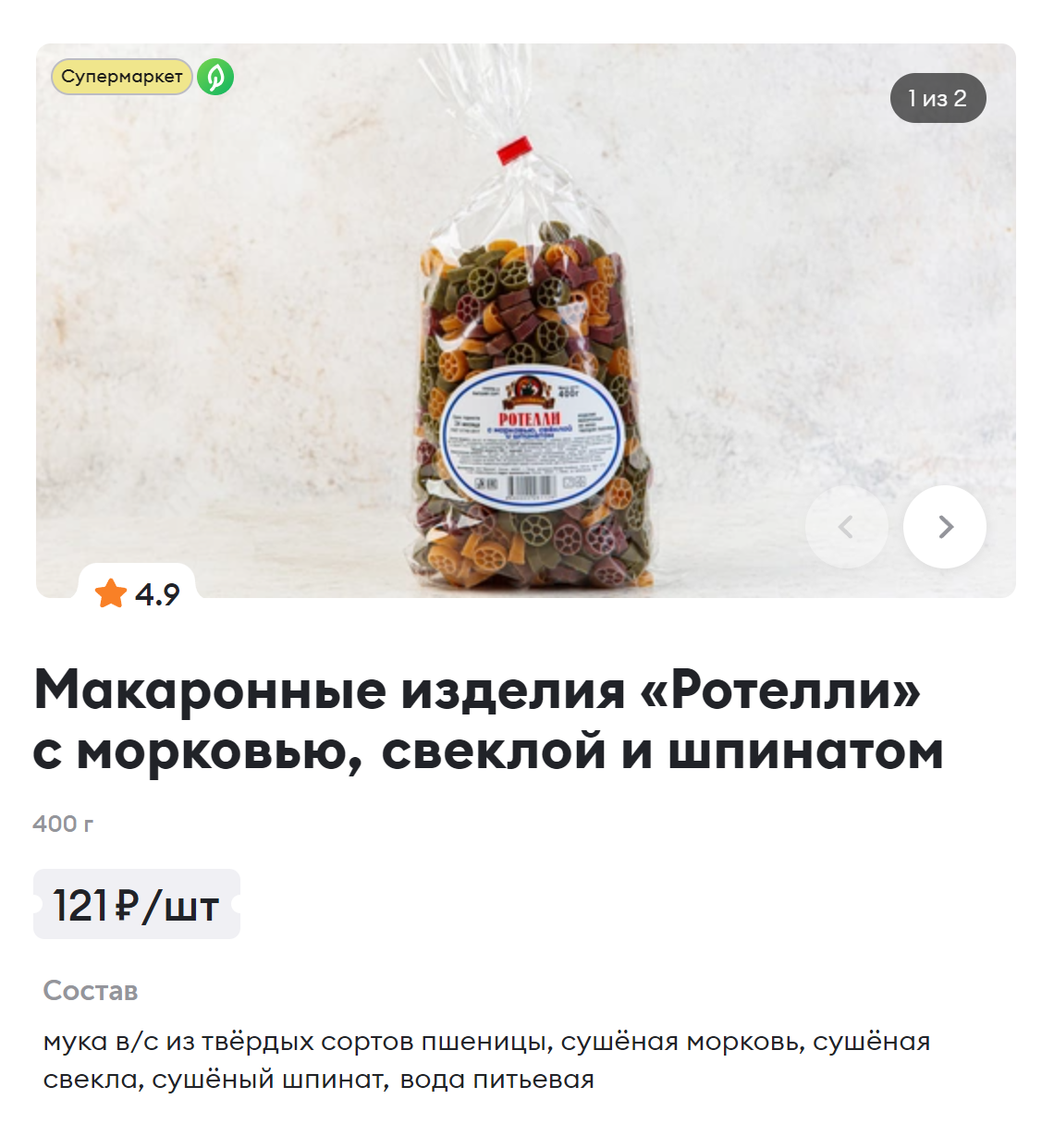 Цветные макароны из твердых сортов пшеницы не разварятся. Источник: vkusvill.ru
