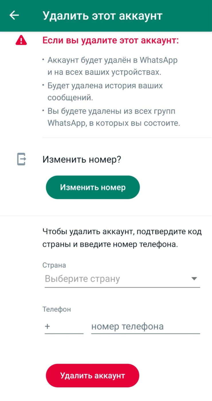 Как удалить аккаунт в «Вотсапе»: все способы