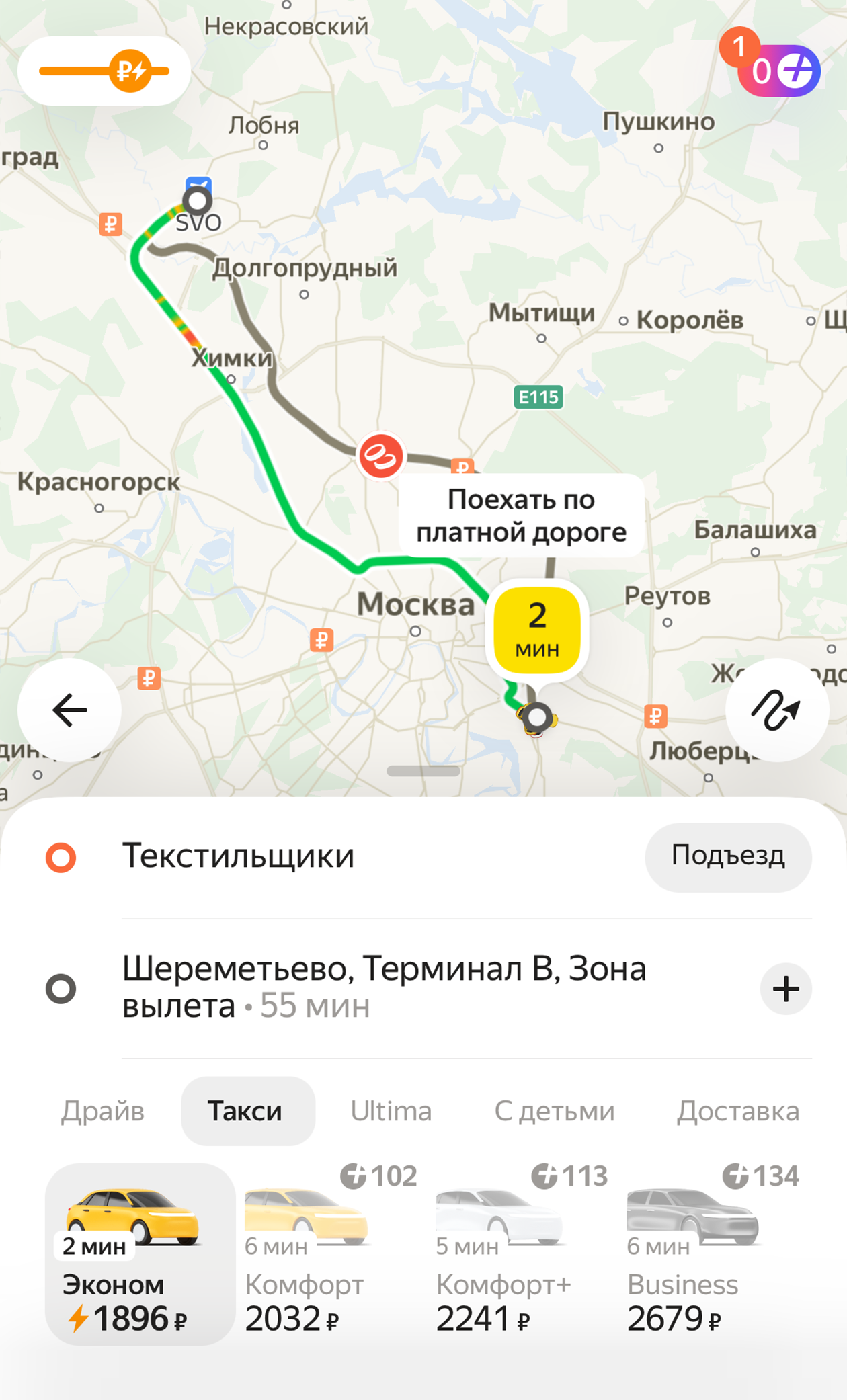 На следующее утро поездка по тому же маршруту стоила уже 1896 ₽. Источник: taxi.yandex.ru