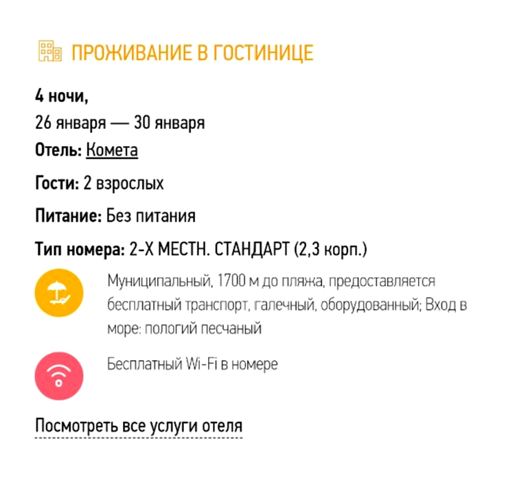 Такие условия мы получили за 3973 ₽ с человека. Летели с авиакомпанией «Россия», багаж был включен в цену. Источник: onlinetours.ru