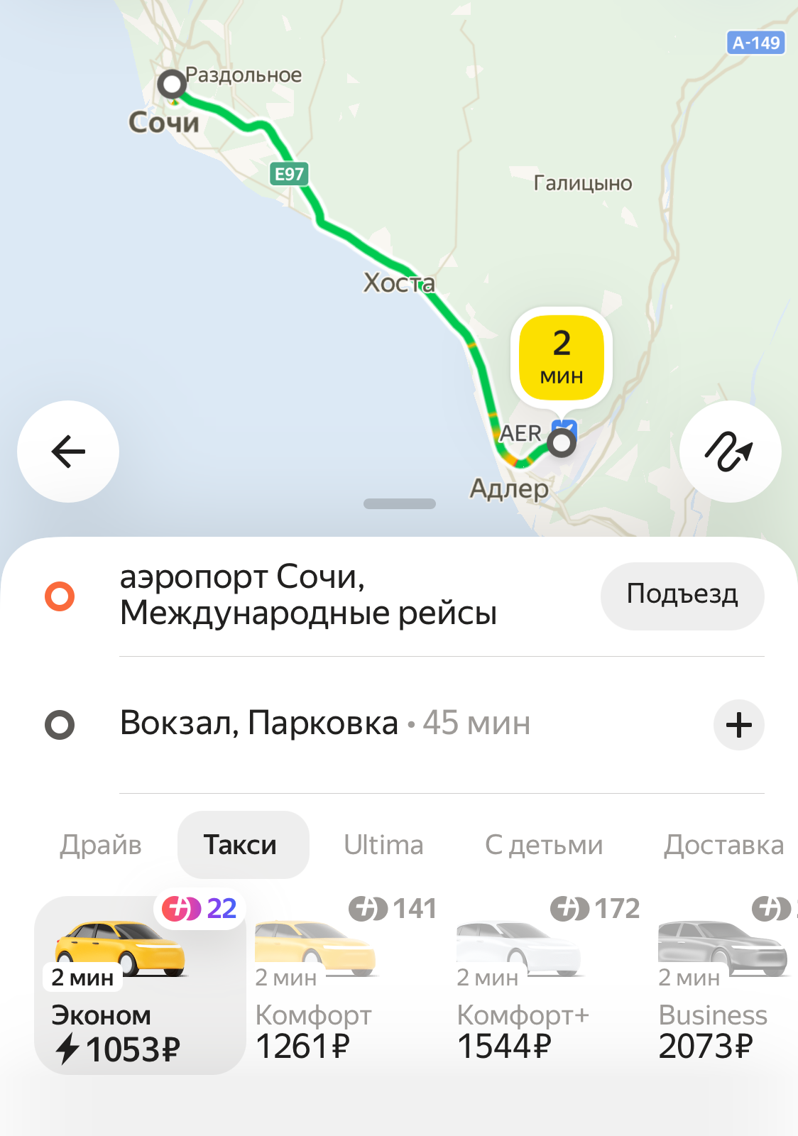 Доехать на «Яндекс Такси» от аэропорта до железнодорожного вокзала Сочи 24 апреля 2024 года стоило 1053 ₽