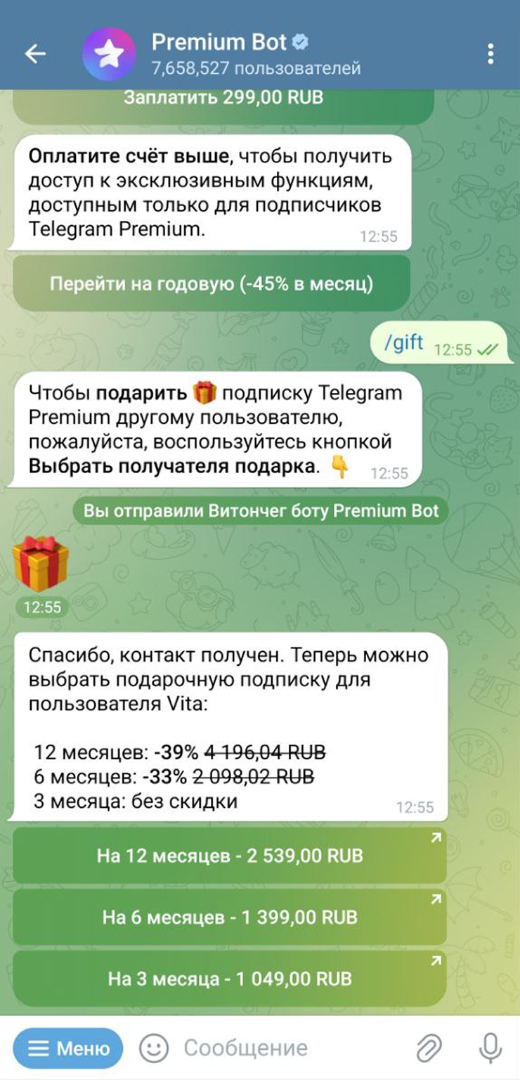 Так можно отправить подписку через бота